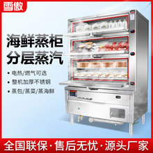 商用三門海鮮蒸櫃全自動分成電蒸箱多層大型燃氣蒸爐廚房雙門蒸菜