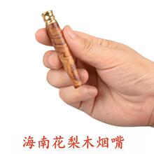 批发海南花梨木烟嘴 粗细烟两用 清洗过滤烟嘴批发便携式原木过滤