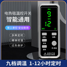 沙发电热毯温控器热敷盐包控制器艾灸包电热垫理疗包智能定时开关