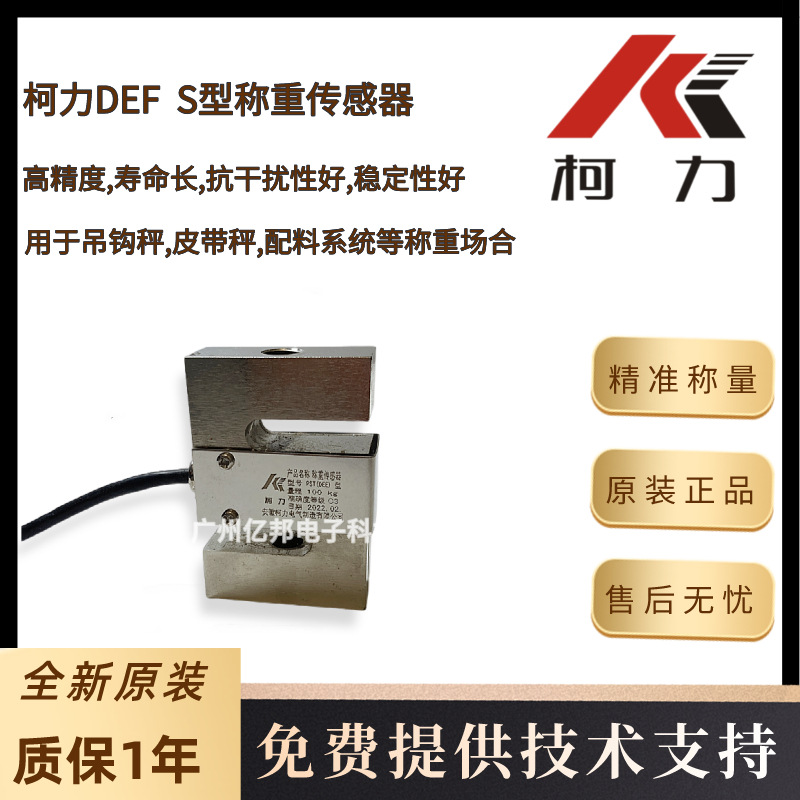 宁波柯力吊钩秤用DEF-A-3t,DEF-A-5t,DEF-A-7.5t拉压式称重传感器
