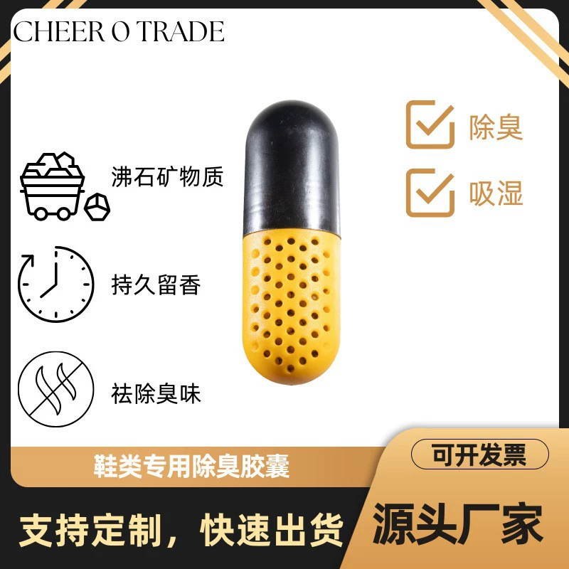 Дезодорирующая капсула для кроссовок, дезодорирующая обувь, сушка обуви, шкаф для спортивной обуви, дезодорирующий артефакт, дезодорирующий мешок с активированным углем