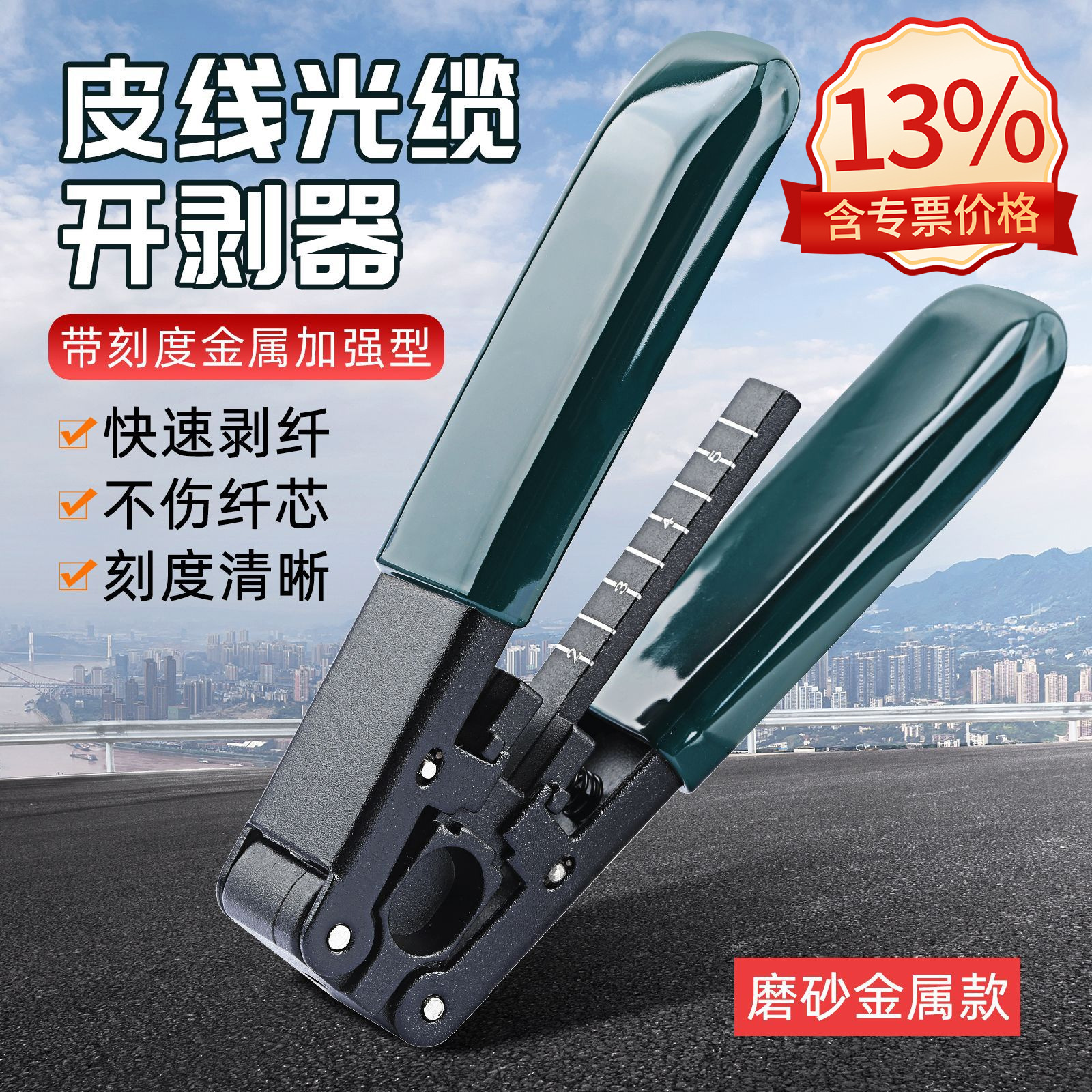 002 metal wire stripper (metal core)