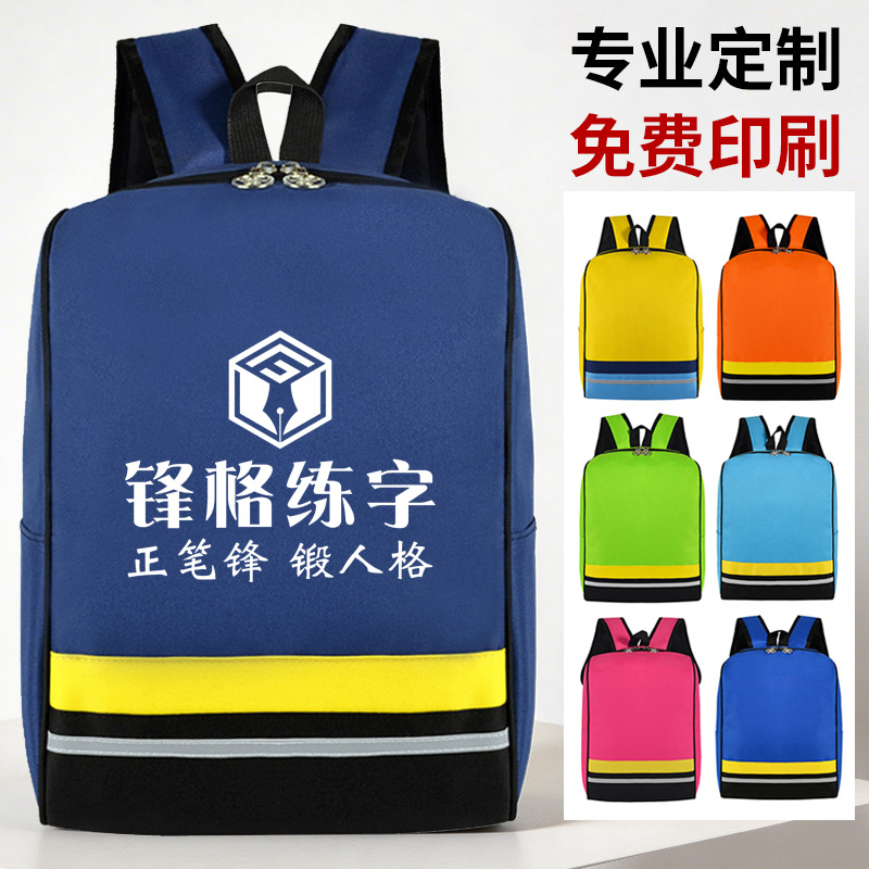 Factory wholesale of elementary school backpacks with printed lettering, training courses, tutoring, advertising, and kindergarten logo printing (simple design, suitable for third grade).