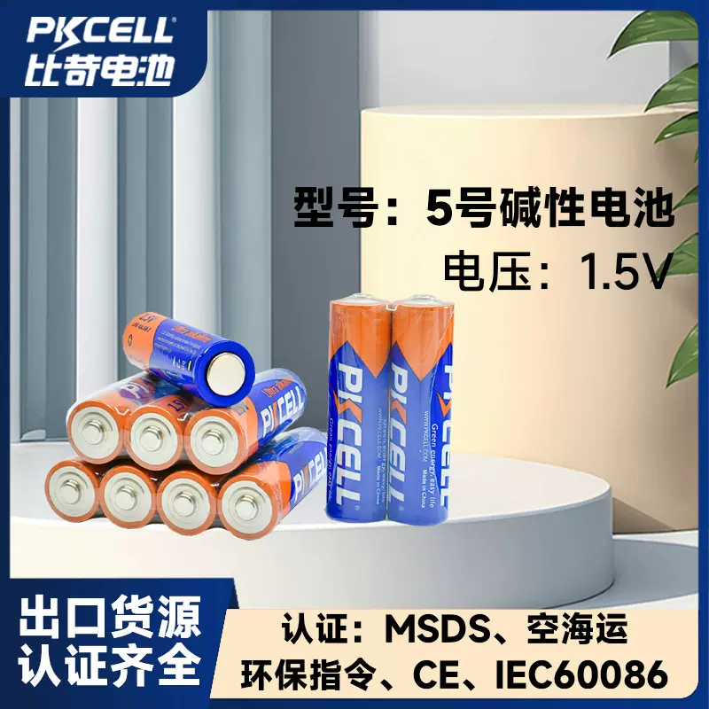 出口货源 5号电池AA碱性电子玩具数码相机游戏手柄皂液器五号电池