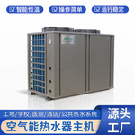 商用空气源主机批发 学校工厂宿舍热水设备 酒店学校空气能热水器