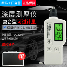 希玛 AR930 涂层测厚仪 烤漆 电镀厚度检测仪 铁基 全国包邮
