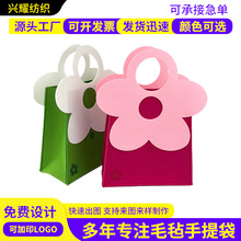 定制毛毡包包创意花朵节日伴手礼公司企业宣传可印LOGO毛毡手提袋