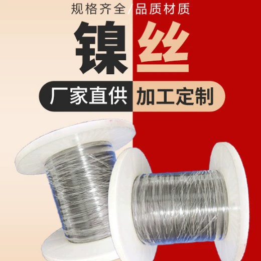 Высокочистая никелевая проволока N6, содержание никеля 99,96%, для научных исследований, различные спецификации