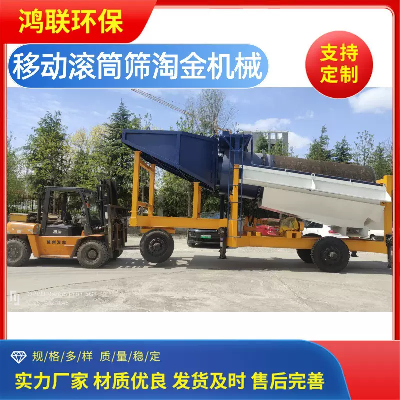 移动滚筒筛淘金机 旱地沙金开采洗矿选金机 滚筒筛式选金设备厂家