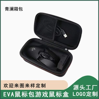 源头厂家定制eva鼠标收纳盒无线游戏鼠标盒G304电竞鼠标收纳包