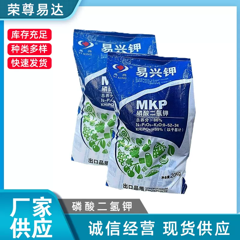 供应批发叶面肥农用速溶磷酸二氢钾磷钾复合肥增产增收保花保果