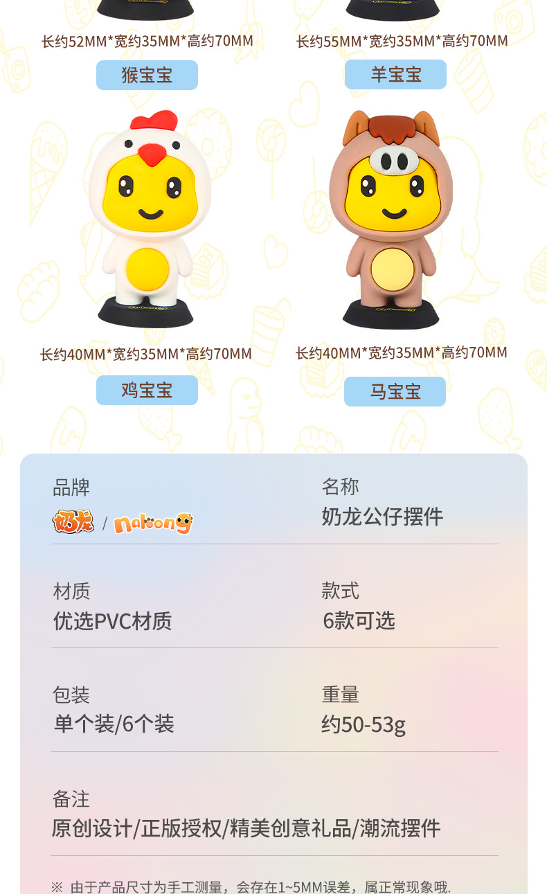奶龙公仔-2-详情页_06.jpg