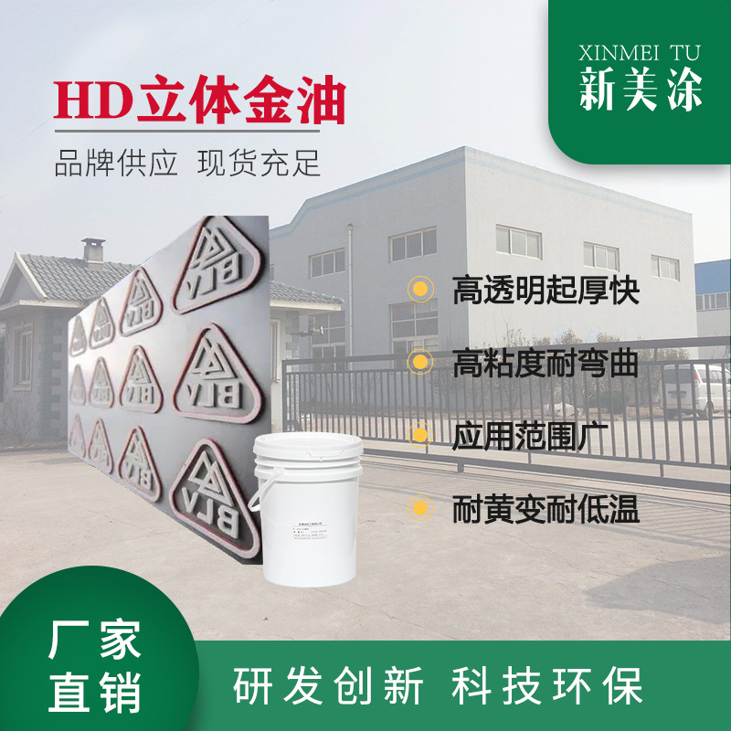 立体金油厚板胶浆生产厂家附着力好起厚快 适用布料真皮皮革