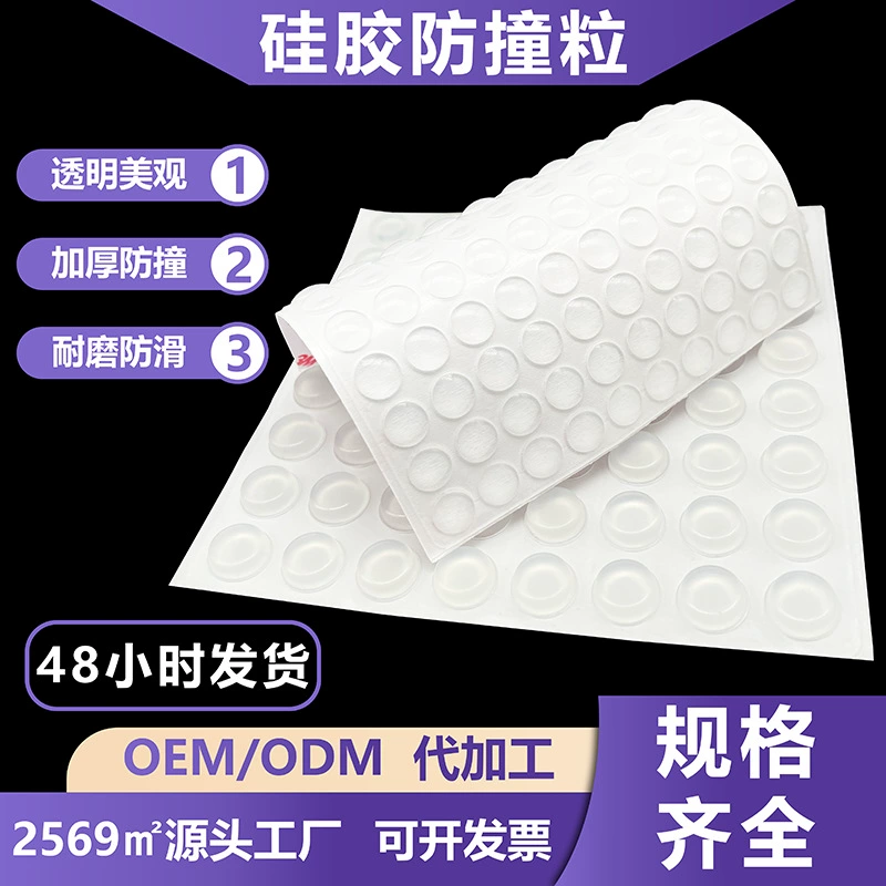 Самоклеящиеся противоскользящие силиконовые накладки для дверных панелей шкафов, резиновые частицы, предотвращающие столкновения, для мебельных дверей и окон, силиконовые частицы, предотвращающие столкновения, для амортизации.