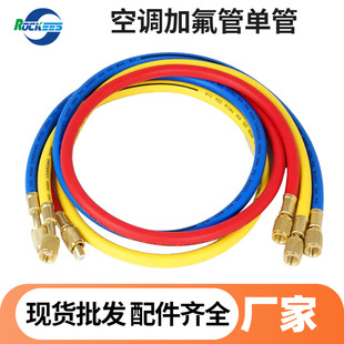 Air conditioning fluorination tube frequency conversion R410a R22 refrigerant car high pressure resistant filling pipe rubber pad tool suit pressure
