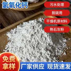 氢氧化钙水处理电厂脱硫消石灰工业建筑材料用熟石灰粉高纯度专用