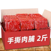 Сушеная свинина Цзиньцзян 1.0kg оптом, оптовая продажа, мясной магазин с медовым соусом, интернет-магазин, фирменные закуски для знаменитостей, еда для отдыха, новогодние товары