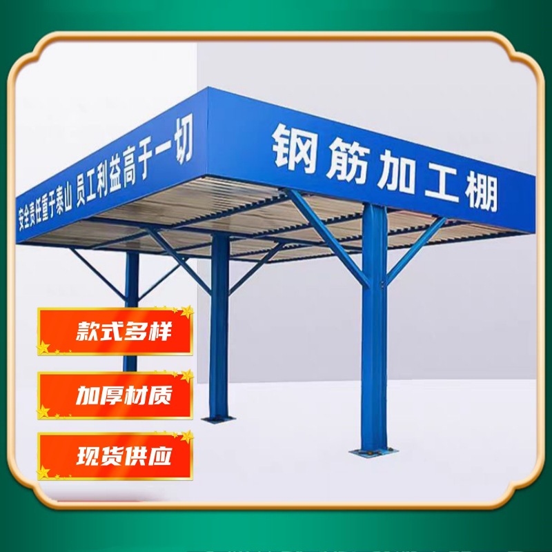 工地钢筋加 工棚 组装式木工防护棚建筑工地标准化安全通道钢筋棚