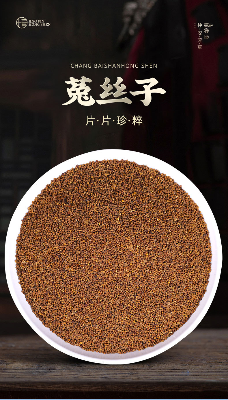Tu Si Zi (Cuscuta chinensis) — Dried Food Herb Seeds, Washed & Unsulfured, 500g overview