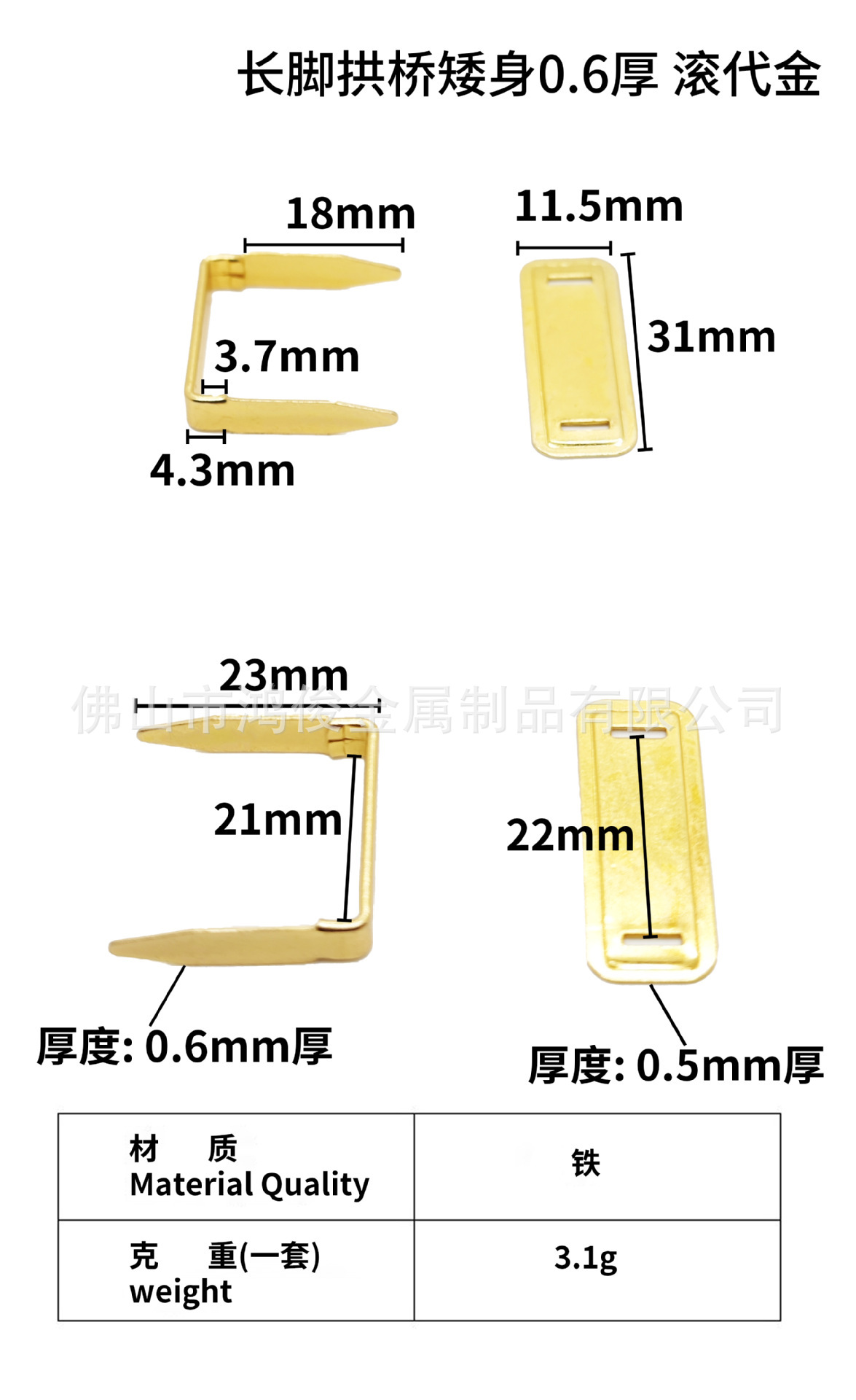 长脚拱桥矮身0.6厚 滚代金