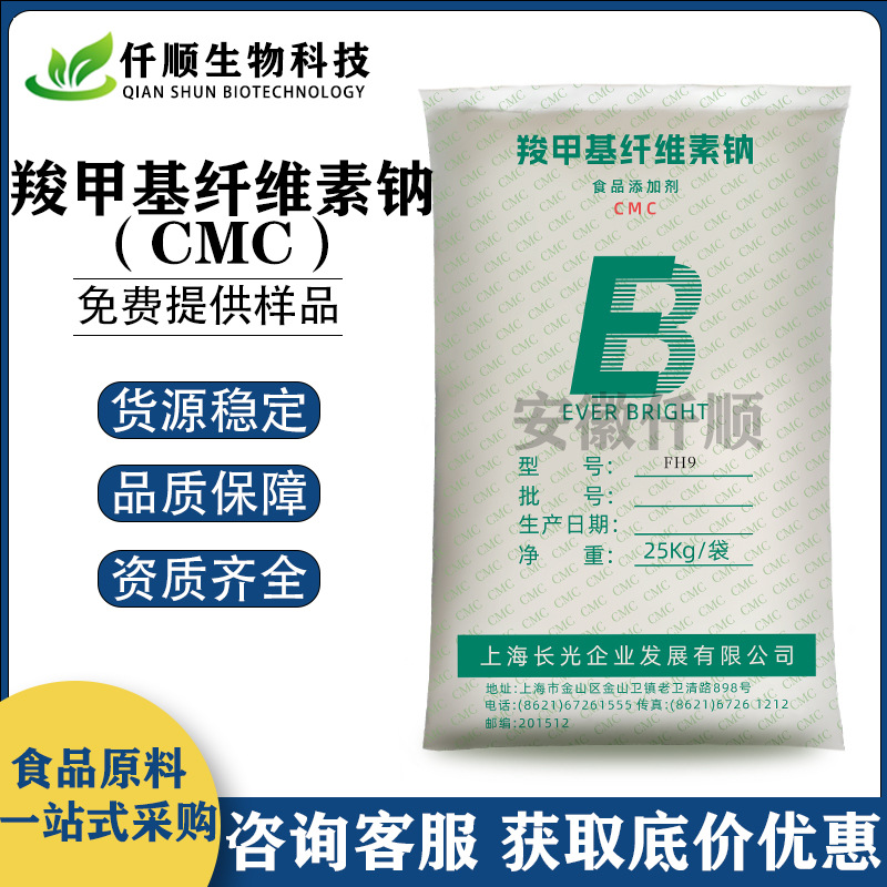 CMC 食品级 羧甲基纤维素钠 增稠剂 耐酸高粘 低粘 纤维素胶