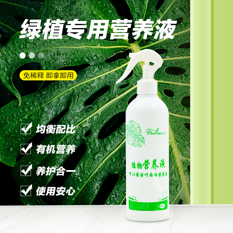 绿叶植物营养液观赏绿植专用绿萝龟背竹发财树盆栽花肥浓缩营养液