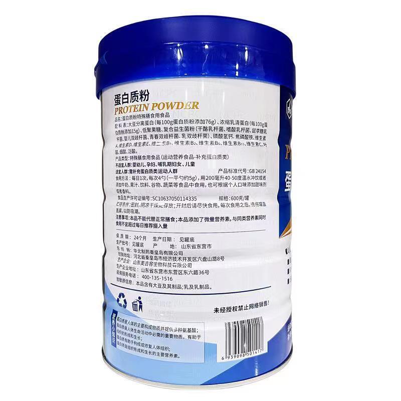 华北制药蛋白质粉600g双蛋白配方|undefined