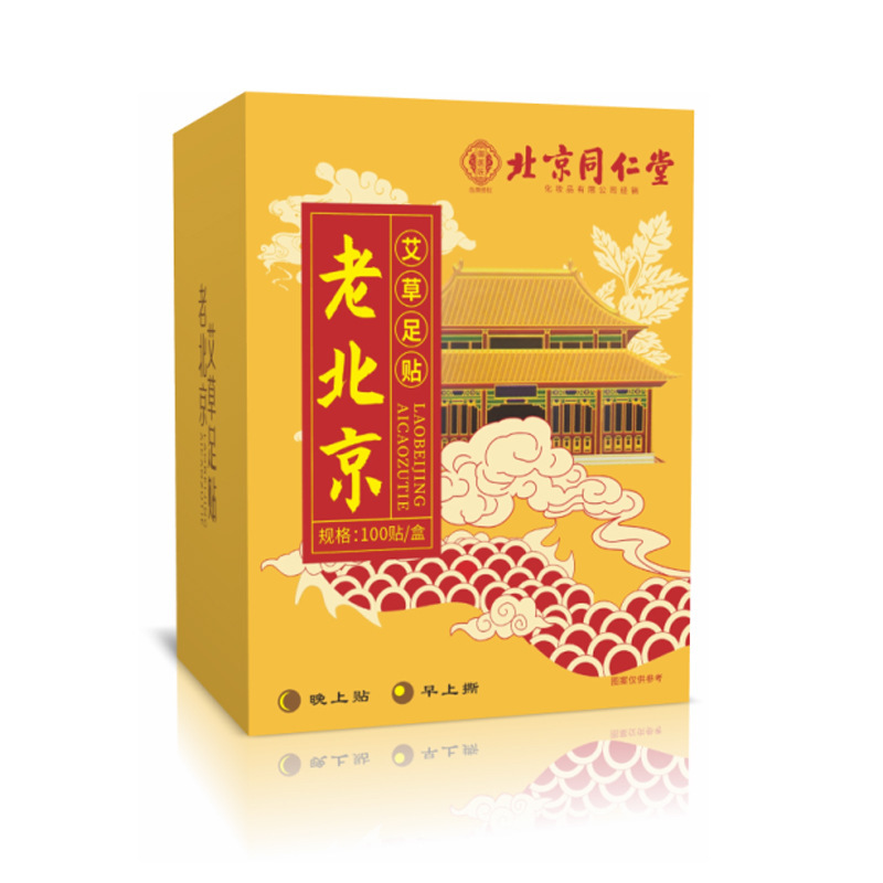 南京同仁堂老北京足貼り竹酢艾葉足裏足膜生姜貼りメーカー卸売り艾草足貼り|undefined