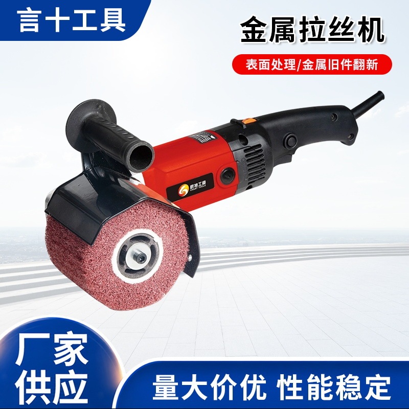 High-Power Stainless Steel Metal Wire Drawing Machine, Wood Grinder, Multi-Functional Fully Automatic Portable Electric Polishing Machine High-Power Stainless Steel Metal Wire Drawing Machine, Wood Grinder, Multi-Functional Fully Automatic Portable Electric Polishing Machine