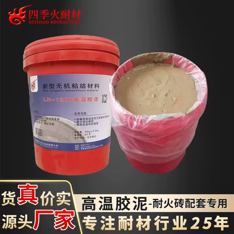 高温粘结剂 耐火胶泥厂家现货直供 可砌砖可粘保温棉不脱落