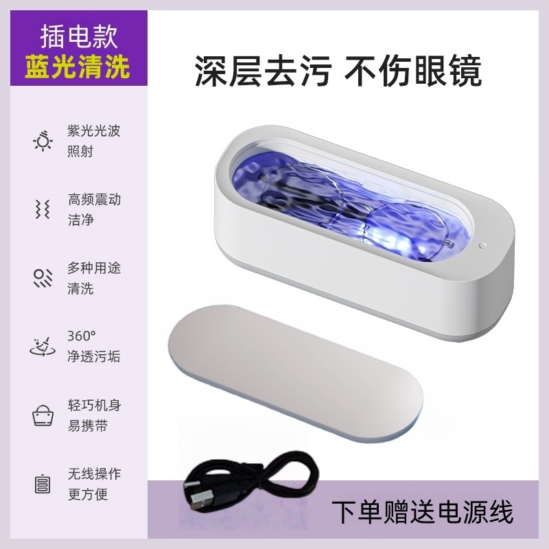 Máquina de limpieza multifuncional para joyas, relojes, lentes de contacto pequeñas, gafas, limpiador sónico de lentes de contacto para el hogar
