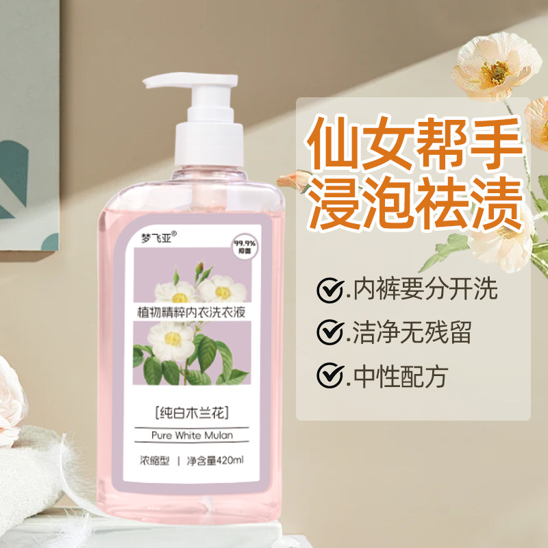 Mengfeiya 植物エッセンス下着洗濯洗剤、特殊な汚れ除去および黄ばみ下着洗濯洗剤|undefined