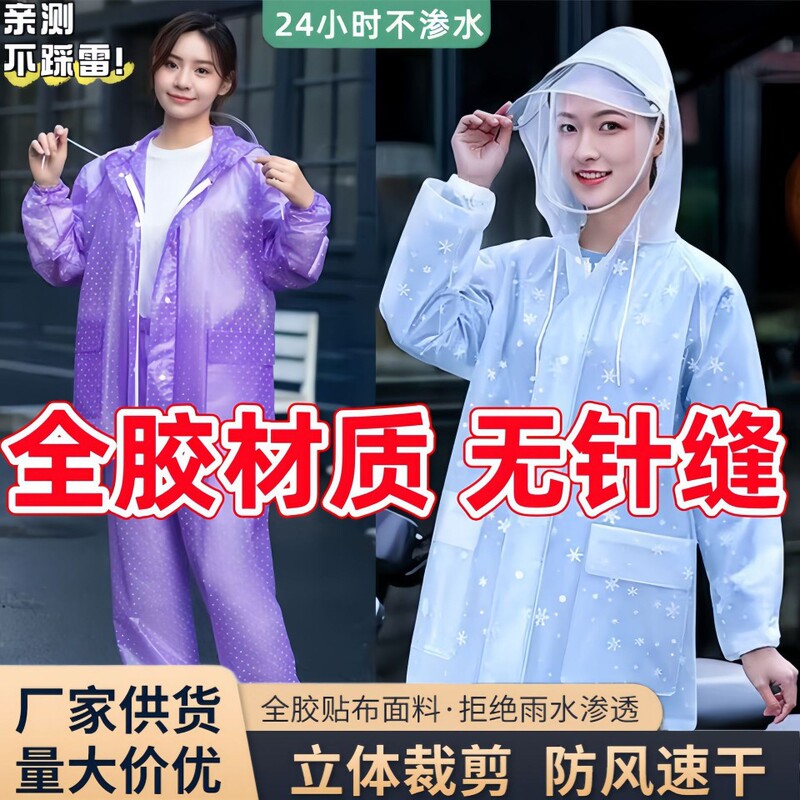 Fashion Raincoat and Rain Pants Set, Detachable, Stormproof, Durable, Full Rain Suit for Female Delivery Riders and Electric Scooter Riders