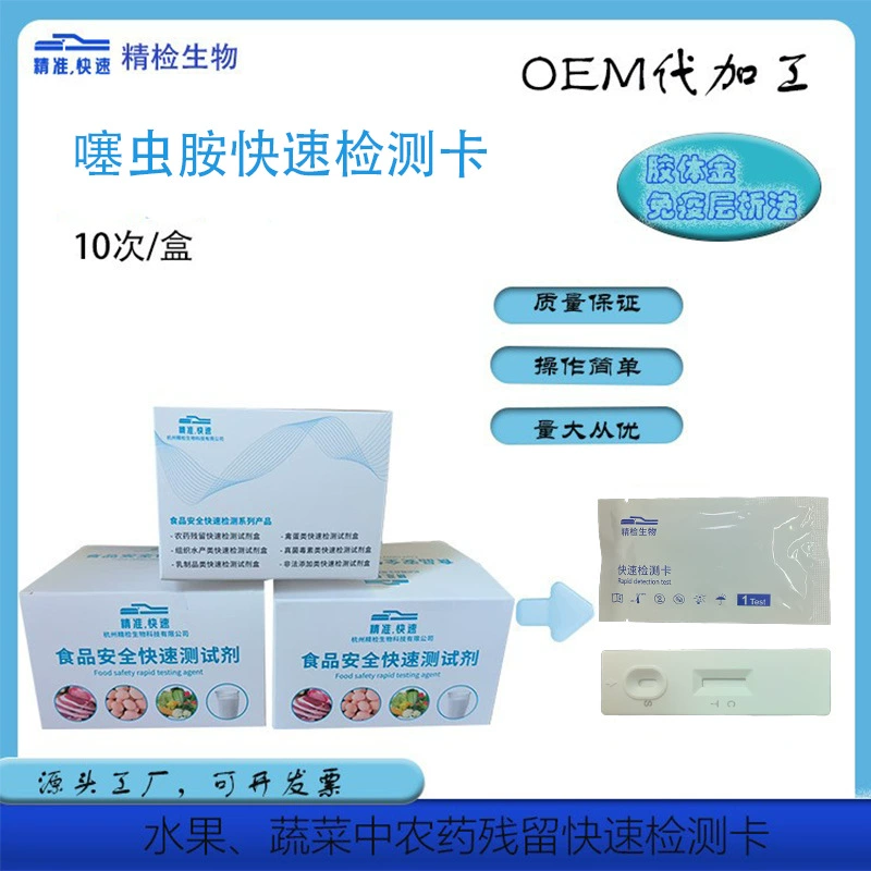 Метод быстрого определения пестицидов методом коллоидной золотой хроматографии