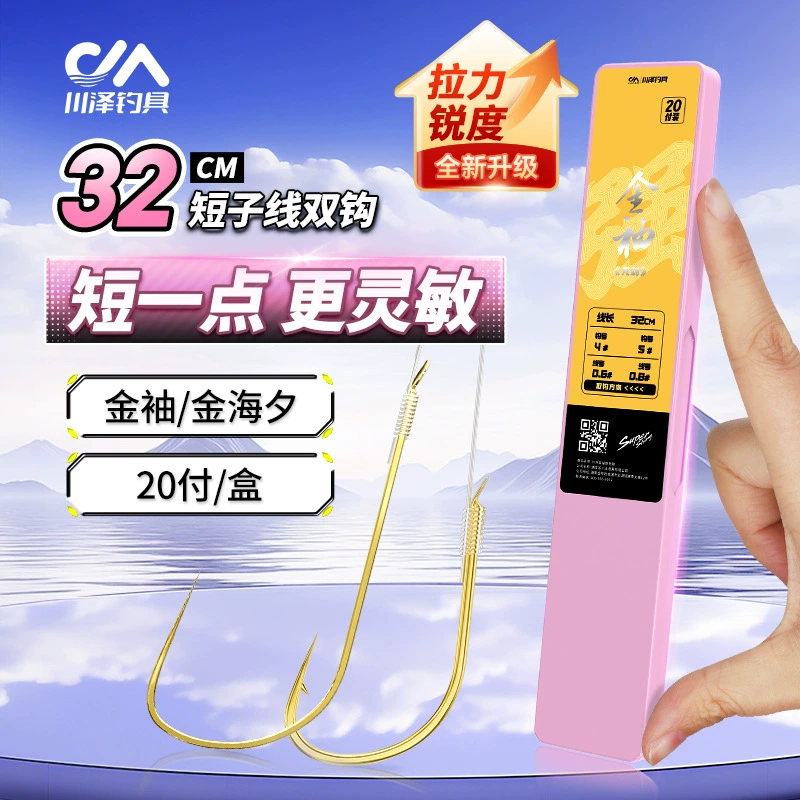 Kawazawa подлинная короткая подлиния готовой двойной крючок