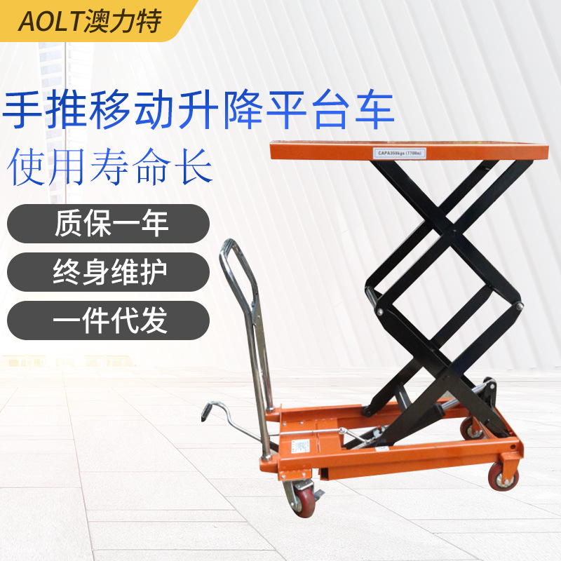 供应手推移动升降车350KG 1.3米按压手动平台车500kg升降模具车