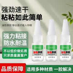 多功能油性原胶胶水强力胶家用防水粘鞋胶粘木头木材油性原胶批发