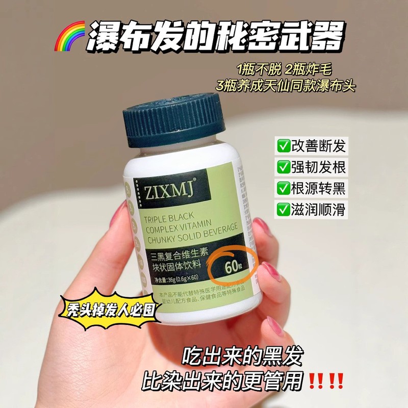 ZIXMJB ブロックソリッド 3 黒マルチビタミン ナイアシン ビオチン タブレットは、濃厚で黒く光沢のある髪に栄養を与えます。|undefined