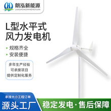 L型水平轴风力发电机 低风速 风能发电设备 工厂发货