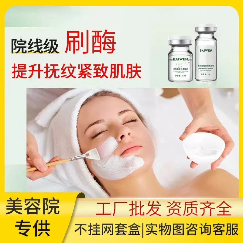 美容院刷酶套盒定制专业线护肤美容化妆活性刷酶套盒OEM电商代工