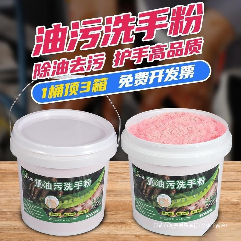 洗手粉黑手变白汽修车师傅去重油污不伤手工业机修洗手沙桶装中性|undefined