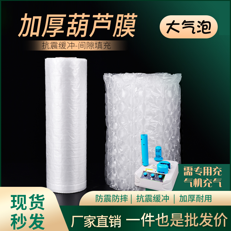葫芦膜打包气泡膜快递填冲物防震加厚气垫膜葫芦泡充气枕填充袋