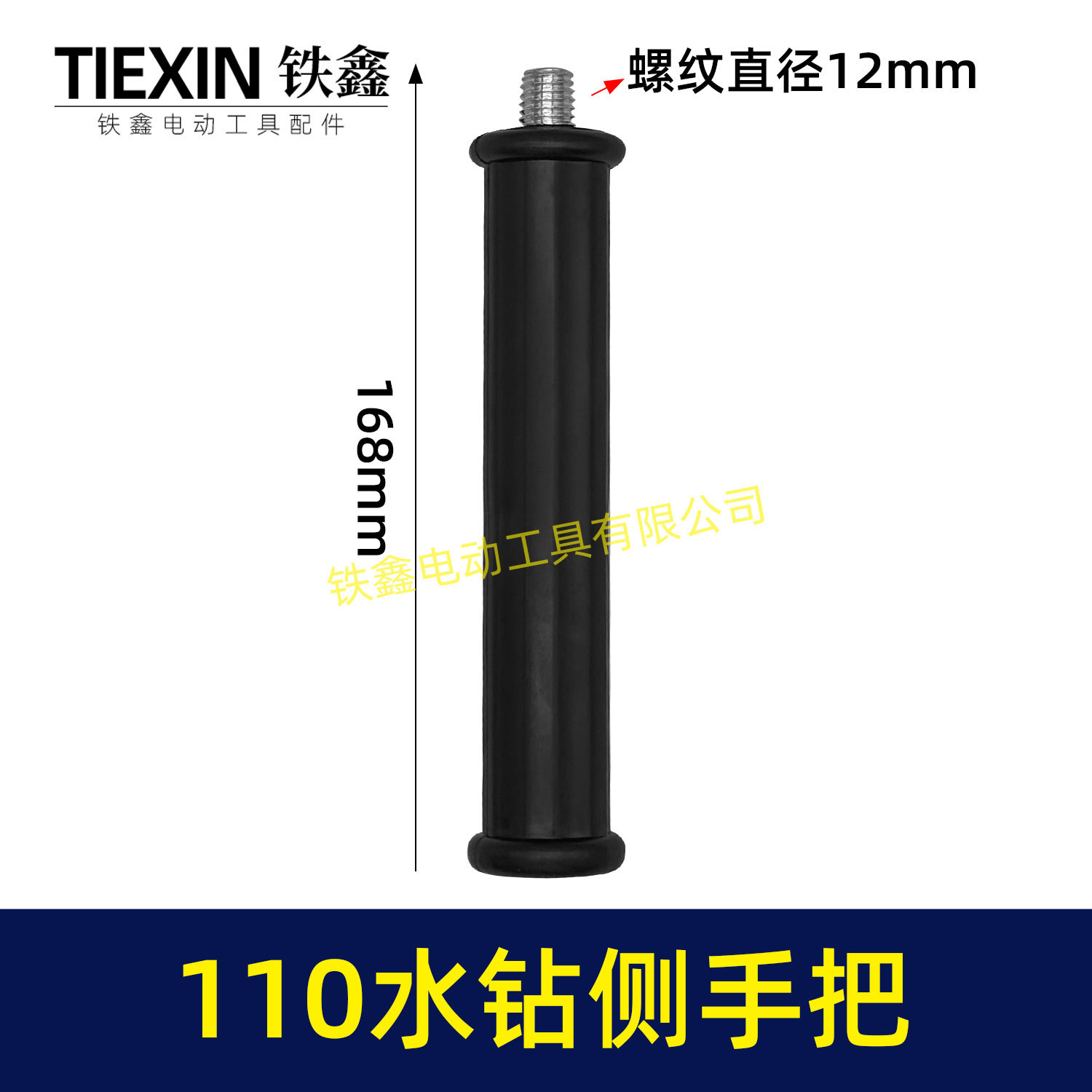 【货号05182】开邦博深110水钻手把金都130水钻手柄直径12毫米