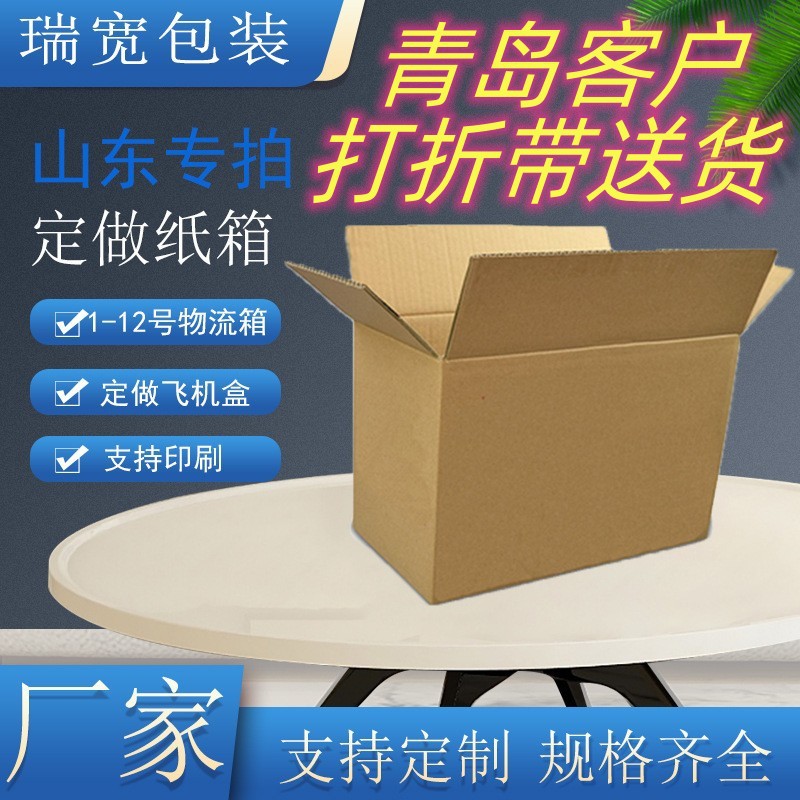 山东发货1-12号邮政物流纸箱子飞机盒加厚特硬快递批发印刷包装