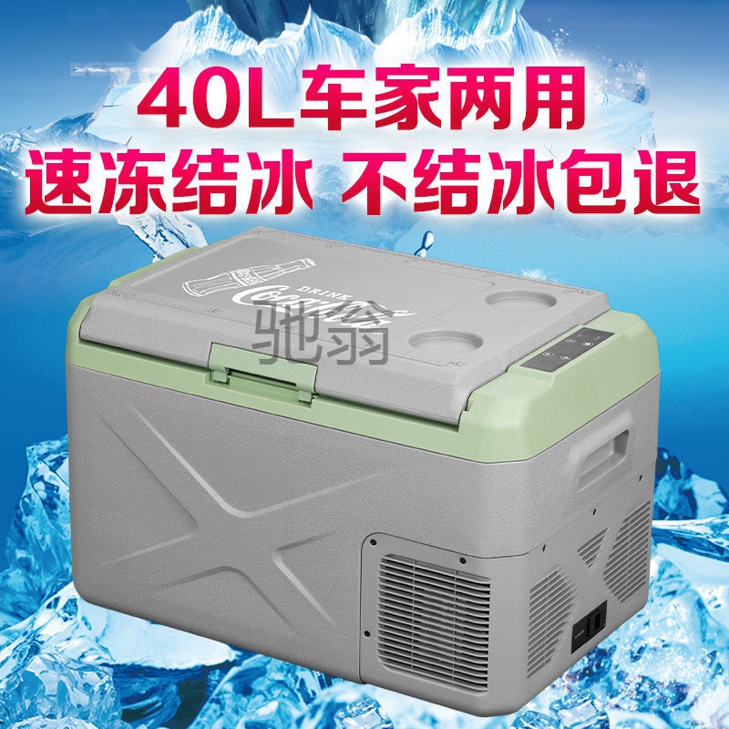 frg可口可乐车载冰箱车家两用30L压缩机制冷迷你小冰箱户外冰箱