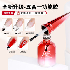 AS 5-in-1 Upgrade Multifunctional Nail Polish Gel Base Coat Strengthening Extension Top Coat Glue Drill Gel Durable Firm