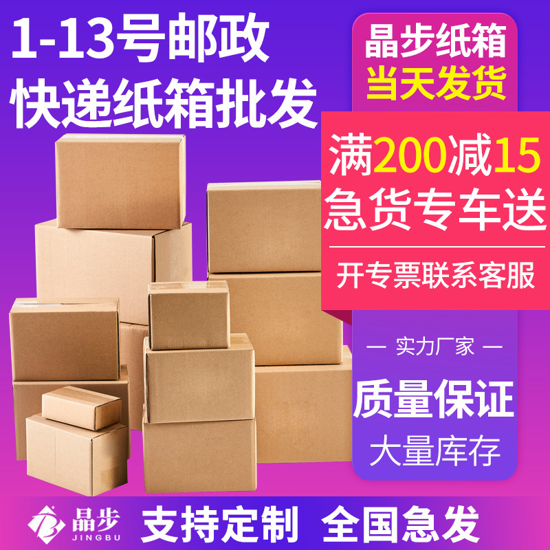 Square carton half height flat box extra hard square carton express packing box super hard Express Box Square carton half height flat box extra hard square carton express packing box super hard Express Box