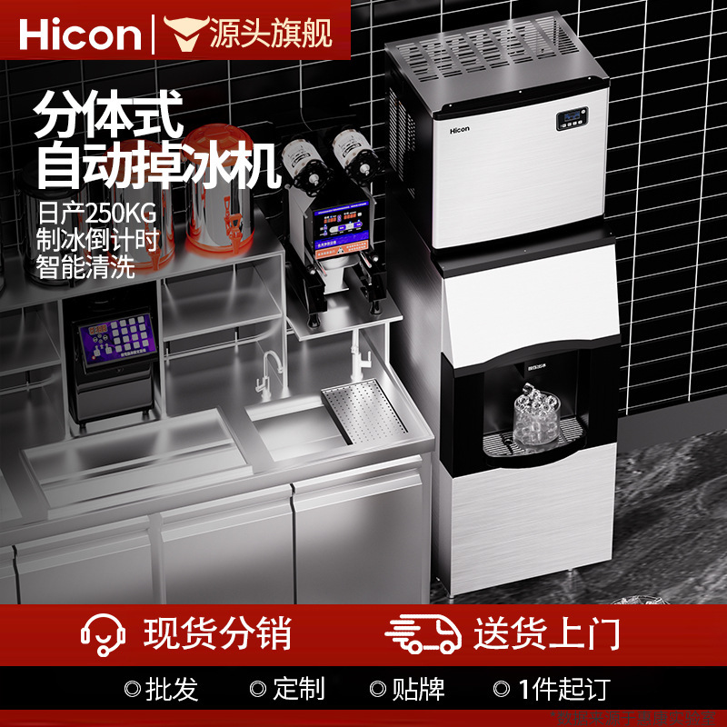 HuiKang Split-Type Large Commercial Ice Machine 250kg Automatic Ice Dispenser for Bubble Tea Shops, Restaurants, and Hotels HuiKang Split-Type Large Commercial Ice Machine 250kg Automatic Ice Dispenser for Bubble Tea Shops, Restaurants, and Hotels