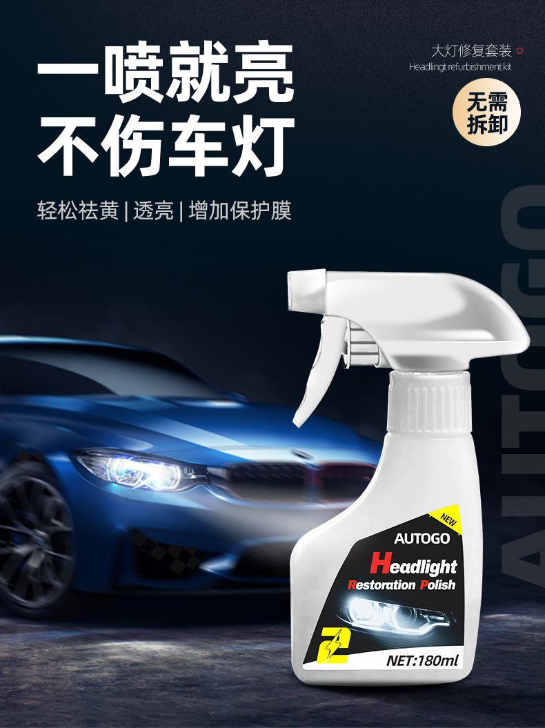 Car Headlight Refurbishment Agent Yellowing Cleaning Cleaning Repair Crystal Plating Polishing-Free Atomization Polishing Care Tool Set