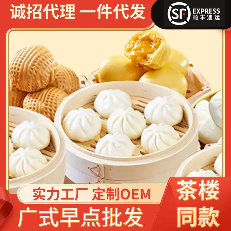 包邮食品工厂广式点心速冻包子茶点叉烧包早餐半成品加热即食食材
